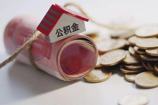无为公积金如何被盗取出来（住房公积金被盗）